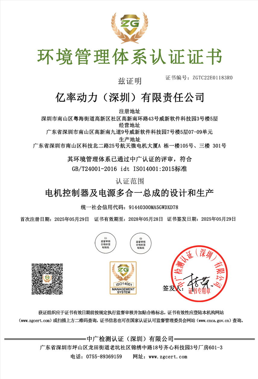 IS0 14001:2015环境管理体系