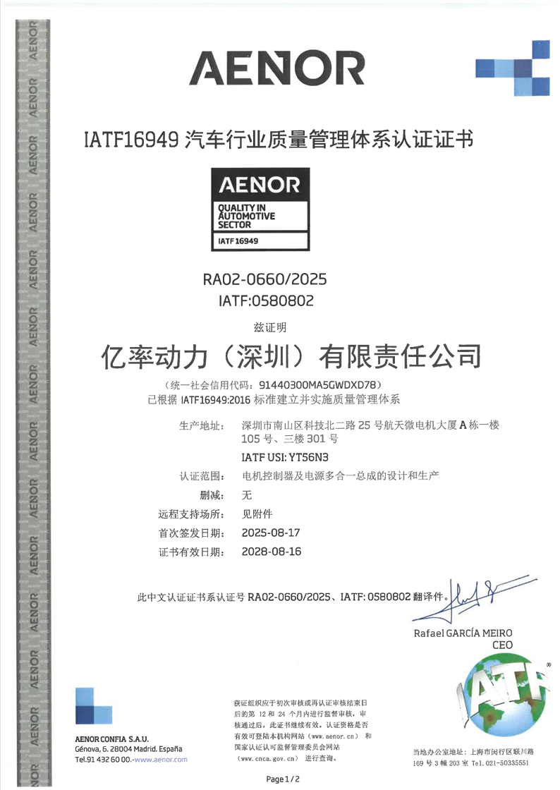 IATF 16949:2016质量管理体系
